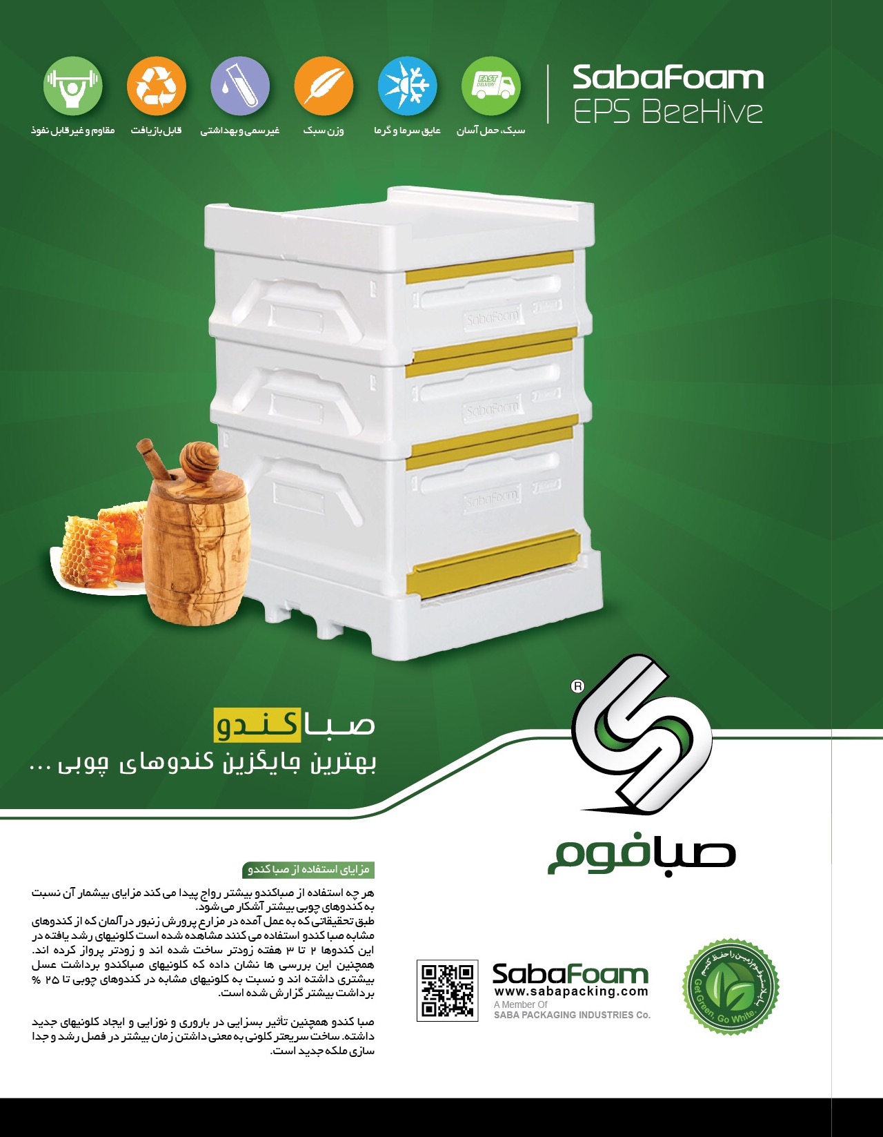 کندوی فومی کف باز صباکندو کندوی فومی کف باز صباکندو
